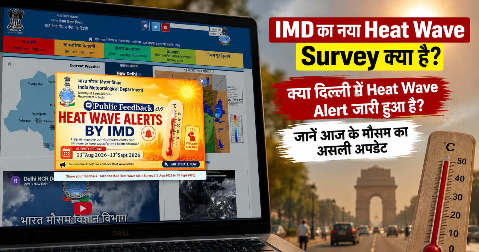 IMD Heat Wave Alert: दिल्ली में Heat Wave का खतरा या सिर्फ Survey? जानें आज का Weather Update